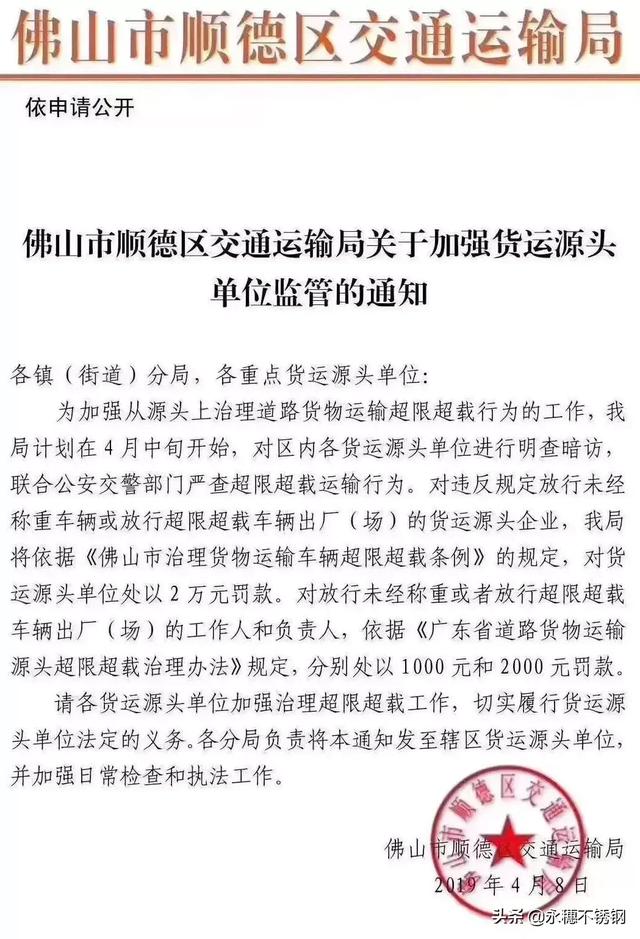 顺德不锈钢超载罚款通知】.jpg