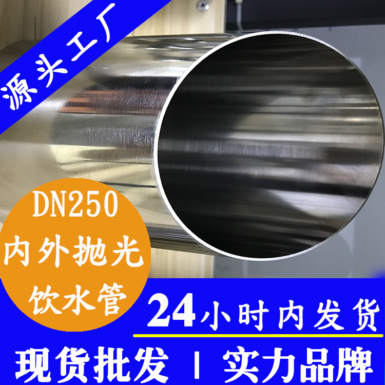 DN250不锈钢直饮水管业管业集团.jpg