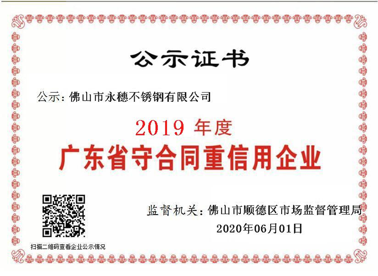 2019年度广东省守合同重信用企业